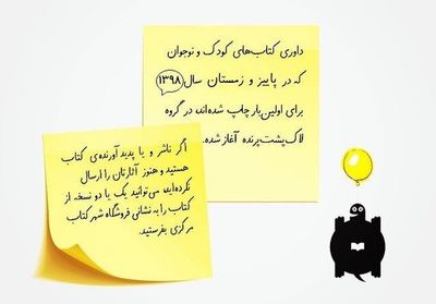 "لاک‌پشت پرنده" فراخوان داد