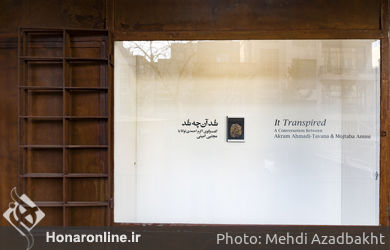 نمایشگاه آثار مجتبی امینی و رونمایی کتاب "شد آنچه شد" در گالری پروژه‌های ۰۰۹۸۲۱