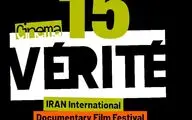 Iran Cinéma Vérité unveils mid-length entries from national filmmakers