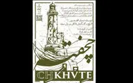تیزر «چخفته» منتشر شد