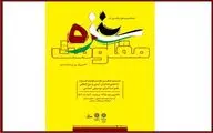 برگزاری شب شعر بین‌المللی 