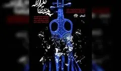 نمایش «بهشت حکیم الله» روی صحنه می‌رود