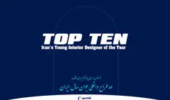 انتشار فراخوان جایزه ده طراح داخلی جوان سال ایران