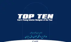 انتشار فراخوان جایزه ده طراح داخلی جوان سال ایران