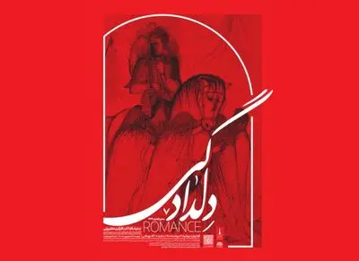 نمایشگاه آثار نگارگری عاشورایی در حوزه هنری