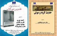 بررسی کتاب 