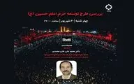 بررسی طرح توسعه حرم امام حسین (ع) در شب معماری