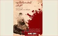 سنگلج میزبان 