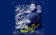 نماهنگ 