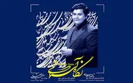 نماهنگ 