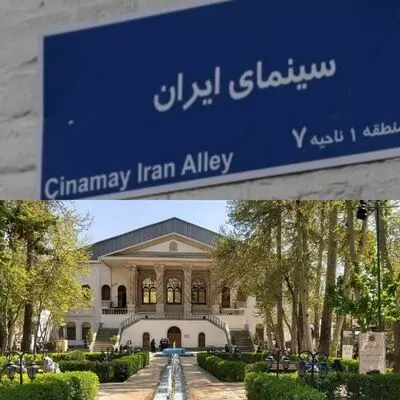 سینمای ایران به موزه سینما رسید