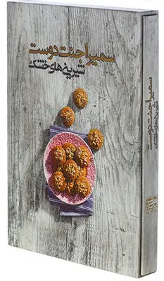 “Samira’s Dried Cookies” wins at Gourmand World Cookbook Awards