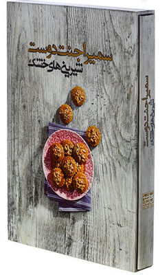 “Samira’s Dried Cookies” wins at Gourmand World Cookbook Awards