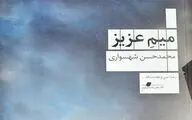رمانی که فیلمنامه است! / نگاهی به 