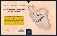 روایت بیگانگان از ایران؛ سفرنامه‌های خارجی در گنجینه نسخ خطی