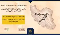 روایت بیگانگان از ایران؛ سفرنامه‌های خارجی در گنجینه نسخ خطی