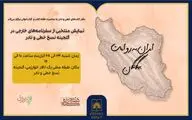 روایت بیگانگان از ایران؛ سفرنامه‌های خارجی در گنجینه نسخ خطی