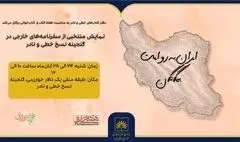 روایت بیگانگان از ایران؛ سفرنامه‌های خارجی در گنجینه نسخ خطی