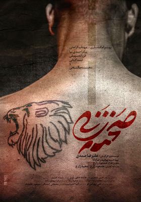 پوستر و لوگوی «صحنه‌زنی» رونمایی شد