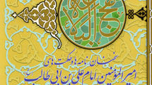 Literati to discuss Persian translation of Nahj-ul-Balagha  