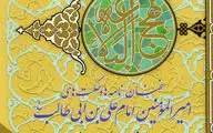Literati to discuss Persian translation of Nahj-ul-Balagha  