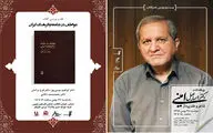 بزرگداشت اسماعیل امینی در 