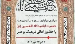 اقامه عزای اهالی فرهنگ و هنر در نمازخانه تالار وحدت 