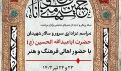 اقامه عزای اهالی فرهنگ و هنر در نمازخانه تالار وحدت 