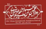 نمایش اصل آثار تصویرگری ممیز و مثقالی همزمان با جشنواره پویانمایی تهران