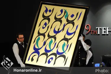 نهمین حراج تهران "هنر کلاسیک و مدرن ایران " /2