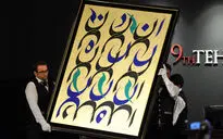 نهمین حراج تهران 