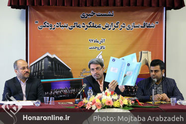 نشست خبری "شفاف‌سازی در گزارش عملکرد مالی بنیاد رودکی" در تالار وحدت