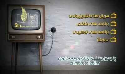 معرفی نامزدهای بخش مردمی جشنواره جام جم