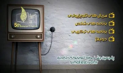 معرفی نامزدهای بخش مردمی جشنواره جام جم