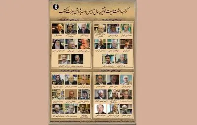 گرامیداشت ۲۸ سال تاسیس موسسه پژوهشی میراث مکتوب