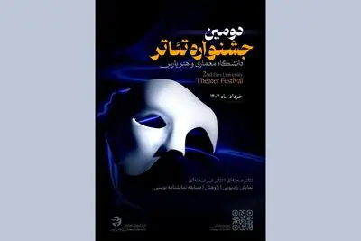 اعلام برنامه‌ها و معرفی داوران دومین جشنواره تئاتر دانشگاهی پارس
