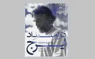 آغاز به کار بنیاد ایرج زند با نمایش آثار هنرمندان نقاش