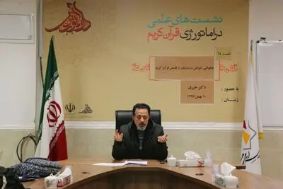 خوانش دراماتیک از قصص قرآن کریم / گزارش شصت و چهارمین نشست علمی دراماتورژی قرآن کریم