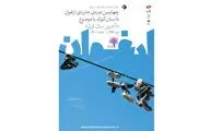 رونمایی پوستر چهارمین دوره جایزه داستان کوتاه 