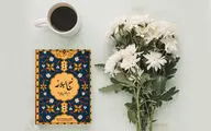 سبک زندگی در قامت نهج‌البلاغه | پارسایی دامن آرزو درچیدن است...
