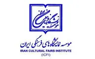 معرفی هیات مدیره موسسه نمایشگاه‌های فرهنگی ایران