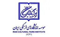 معرفی هیات مدیره موسسه نمایشگاه‌های فرهنگی ایران