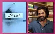 شهاب لواسانی در 