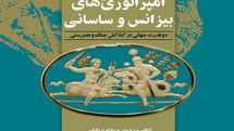 “Rome and Persia in Late Antiquity” published in Persian