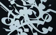 Calligraphy by  Mehdi Farimani Displays at Shokouh Gallery