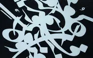Calligraphy by  Mehdi Farimani Displays at Shokouh Gallery