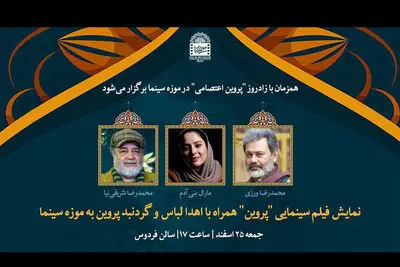 لباس و گردنبند «پروین» به موزه سینما اهدا می‌شود
