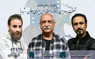 داوران بخش فیلم جشنواره 