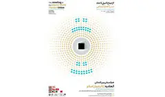 نشست اتحادیه تئاتر جهان اسلام در جشنواره فجر برگزار می‌شود