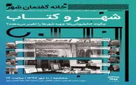 نشست 